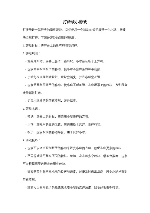打砖块小游戏