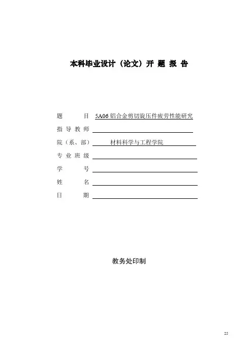 本科毕业设计(论文)开 题 报 告