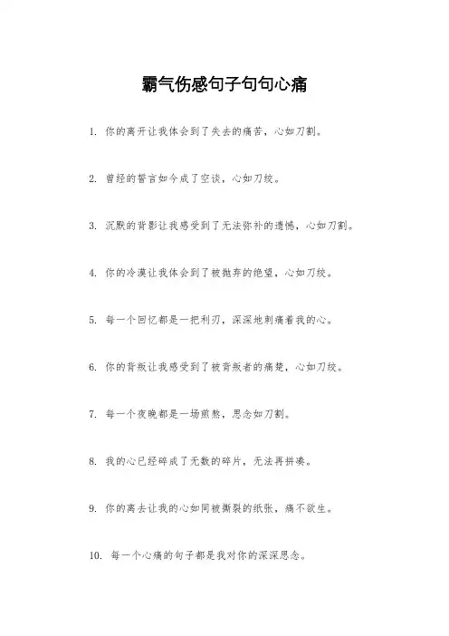 霸气伤感句子句句心痛