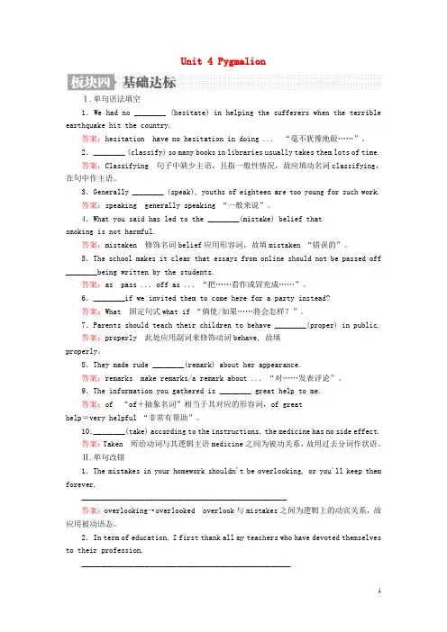 19版高考英语一轮复习第一编教材回眸Unit4Pygmalion基础达标8