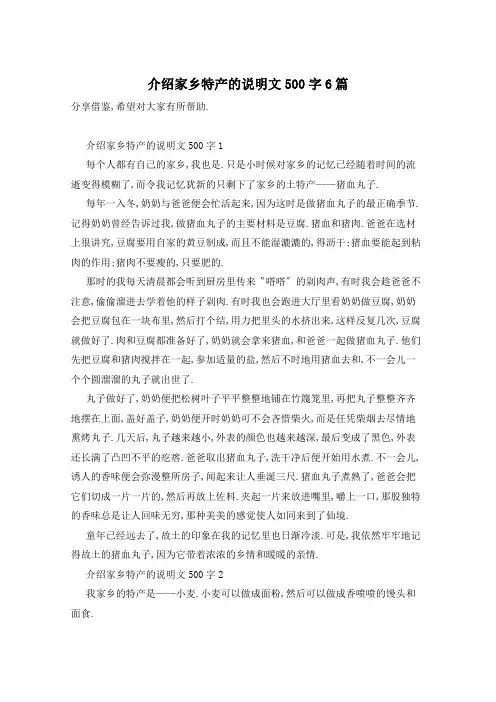 介绍家乡特产的说明文500字6篇