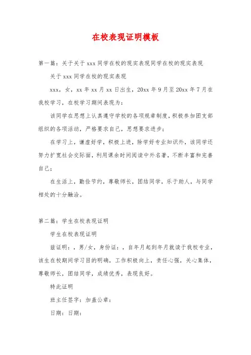 在校表现证明模板