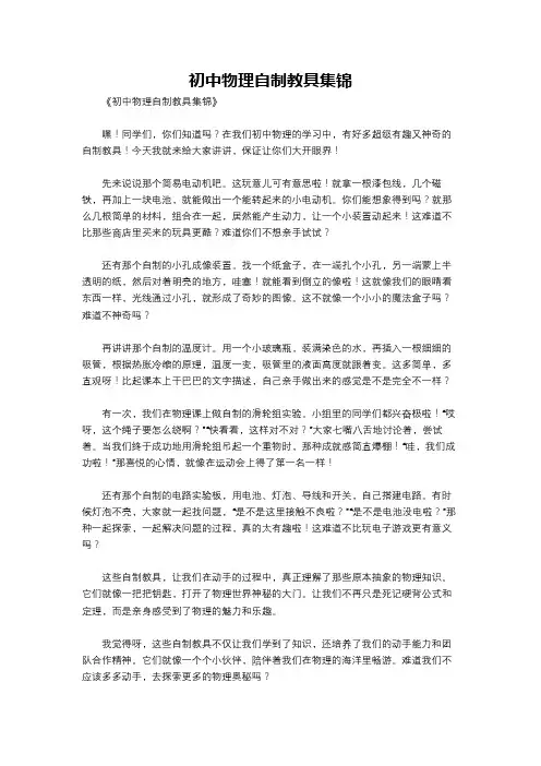 初中物理自制教具集锦