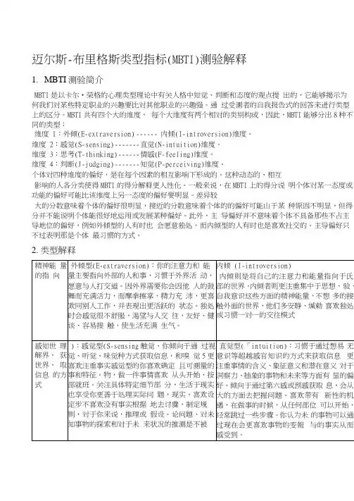 MBTI维度解释