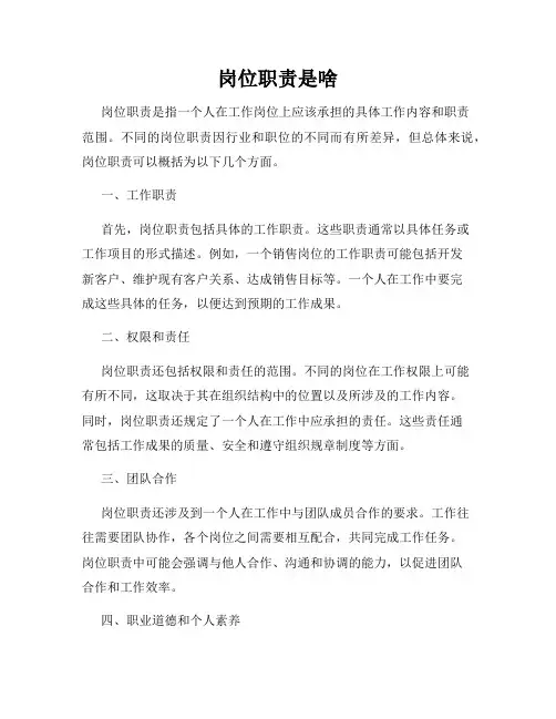 岗位职责是啥
