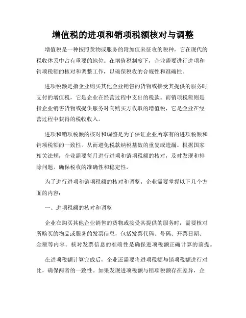 增值税的进项和销项税额核对与调整