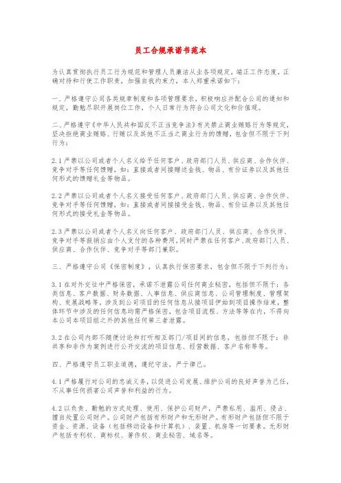 员工合规承诺书范本