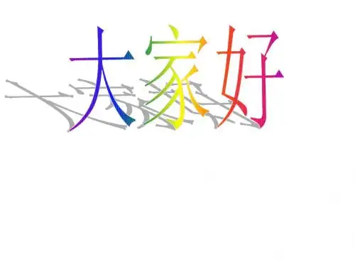 一年级道德与法治上册第11课我是家里的开心果课件1教