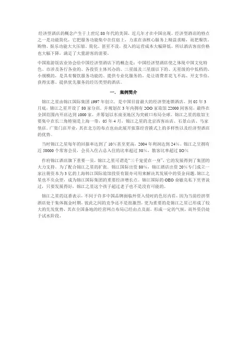 网络营销案例分析(王志刚)