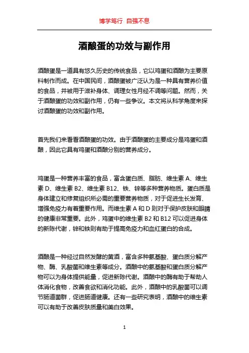 酒酿蛋的功效与副作用