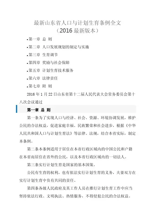 2016山东省人口与计划生育条例全文(2016最新版本)