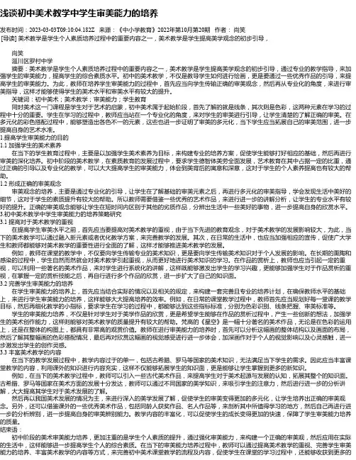 浅谈初中美术教学中学生审美能力的培养