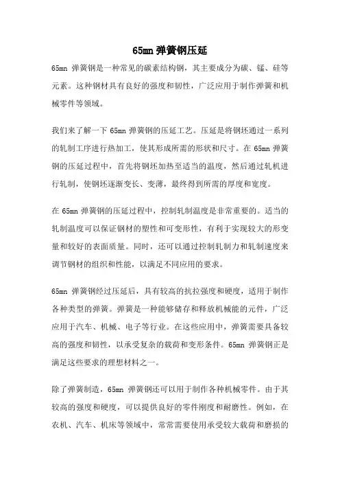65mn弹簧钢压延