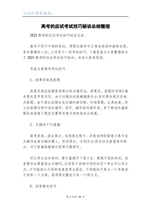 高考的应试考试技巧秘诀总结整理