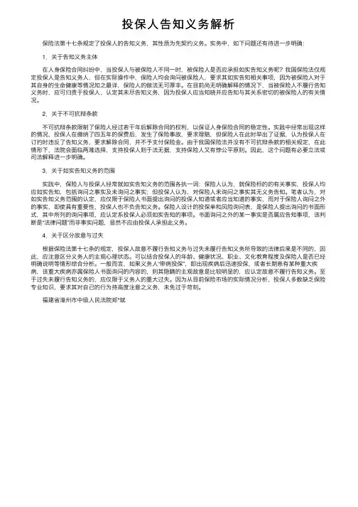 投保人告知义务解析
