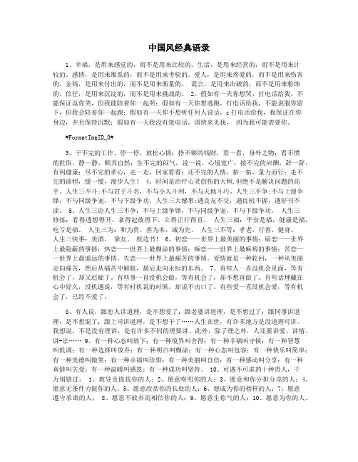 中国风经典语录