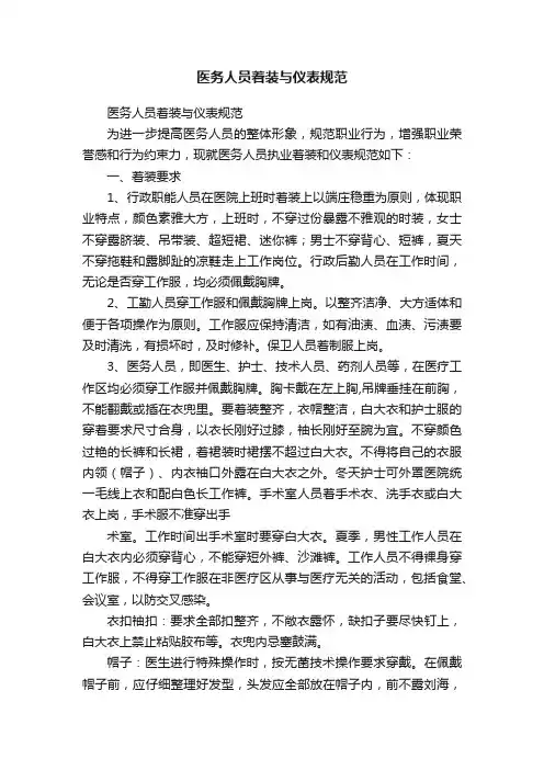 医务人员着装与仪表规范