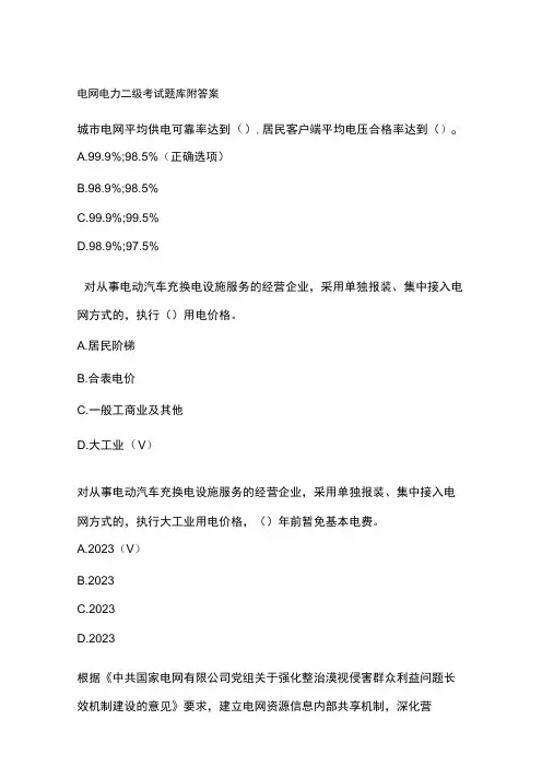电网电力二级考试题库附答案