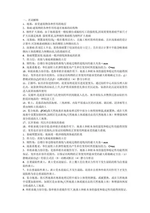 基础工程名词解释