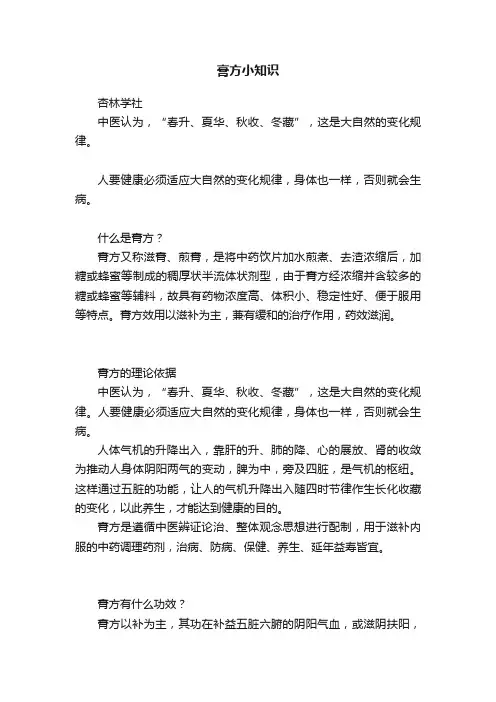 膏方小知识