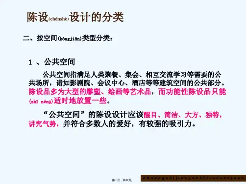 《家具室内陈设》PPT课件
