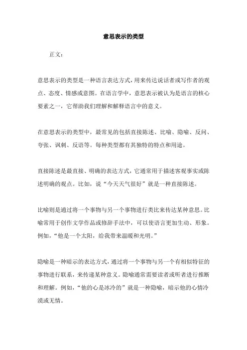 意思表示的类型