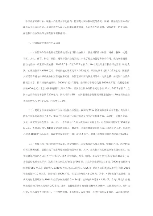 关于假日旅游经济的探讨(2010年公务员_申论命题热点写作)