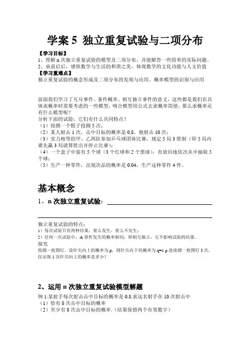独立重复试验与二项分布学案
