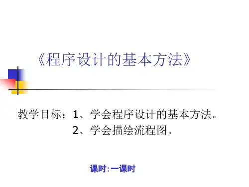 初中信息技术程序设计的基本方法