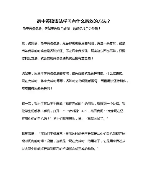高中英语语法学习有什么高效的方法？