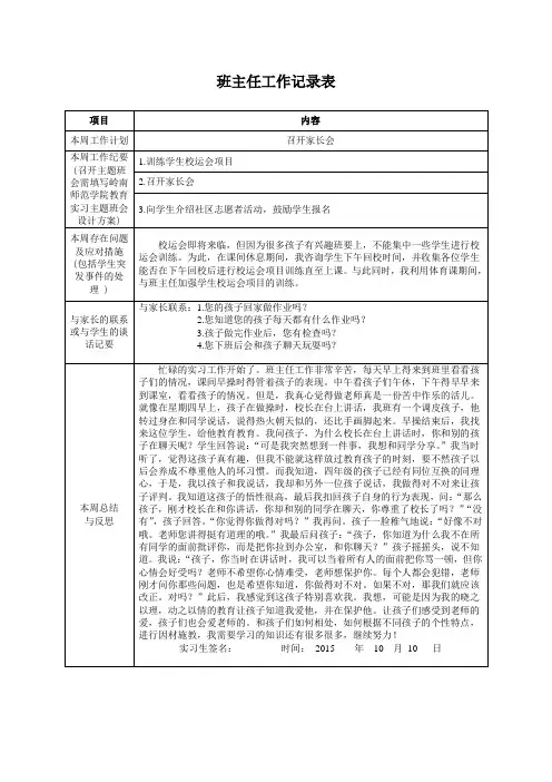 班主任工作记录表1