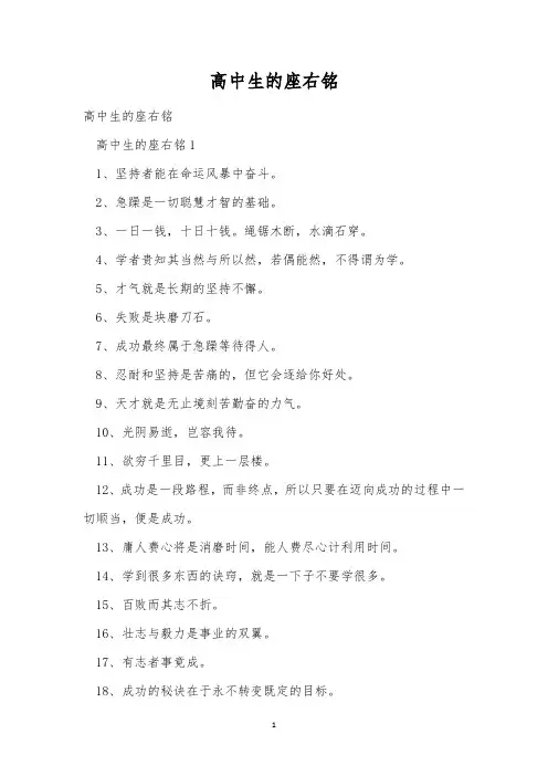 高中生的座右铭