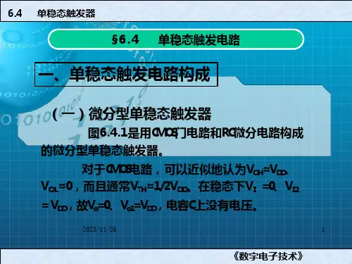 16_《单稳态触发器》课件