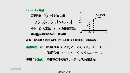 第5章常微分方程数值解法