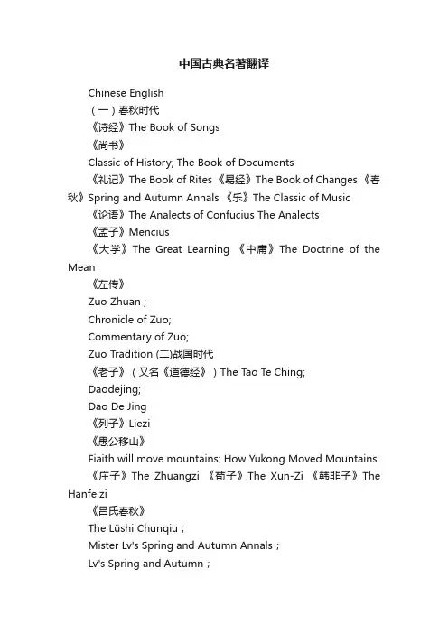 中国古典名著翻译