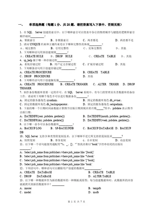 SQLSERVER2016测试题