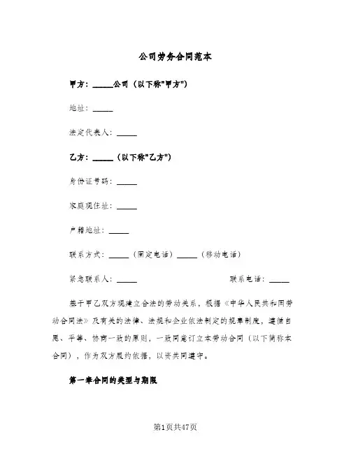 公司劳务合同范本(9篇)
