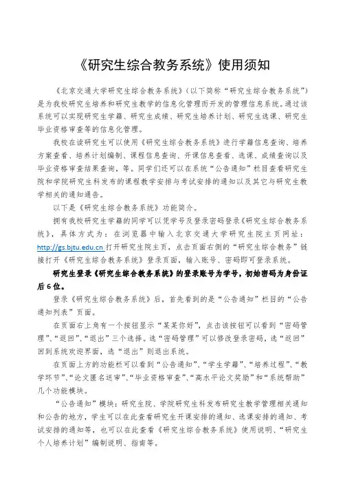 教务系统使用说明