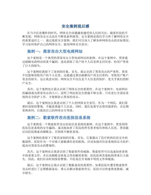 安全案例观后感