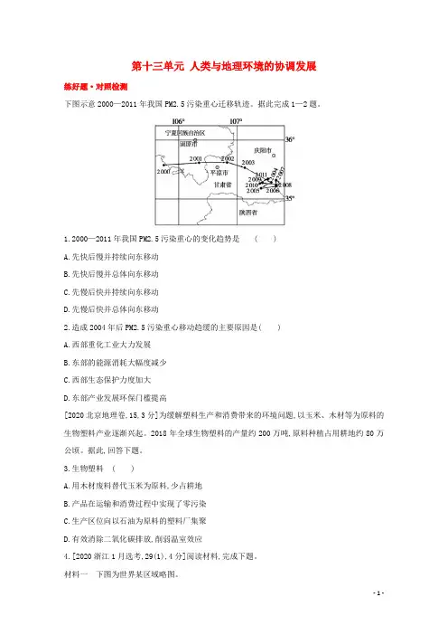 全国版2022高考地理一轮复习第十三单元人类与地理环境的协调发展1试题含解析