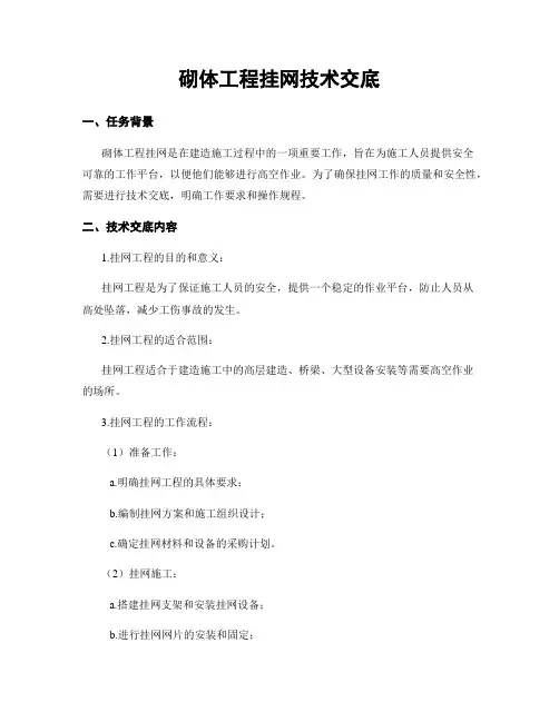 砌体工程挂网技术交底