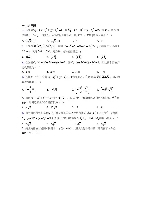 北师大版高中数学必修二第二章《解析几何初步》测试题(含答案解析)