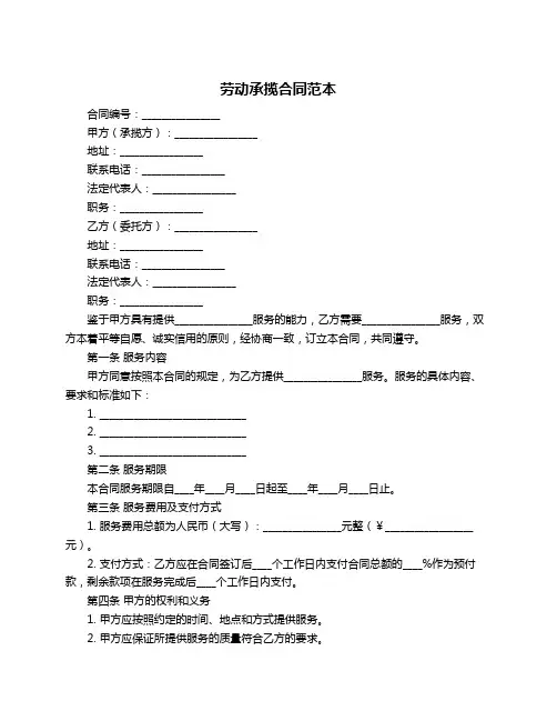 劳动承揽合同范本