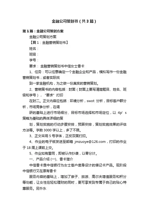 金融公司策划书（共3篇）