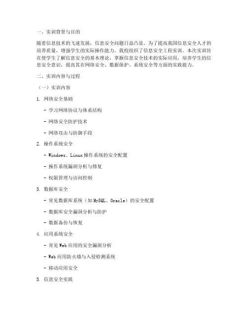 信息安全工程实训报告