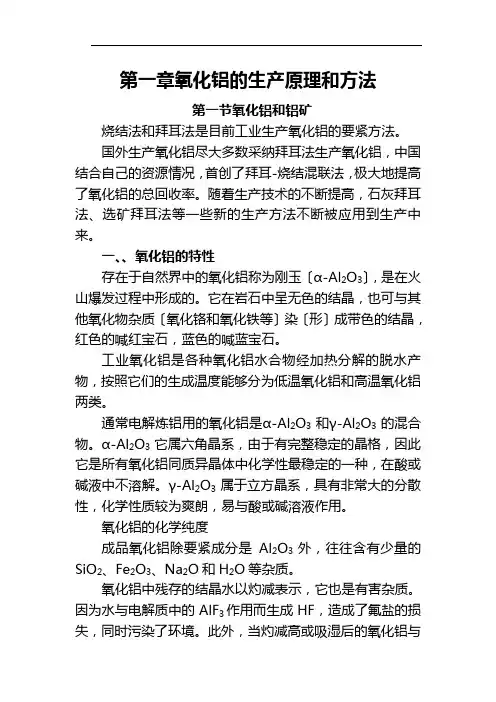 氧化铝生产工艺