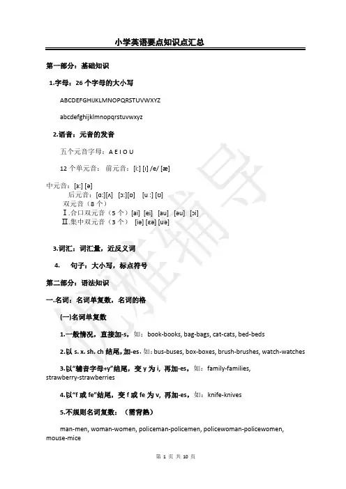小学基础语法汇总(完美版)