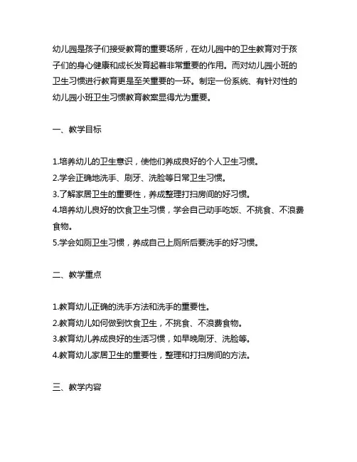 幼儿园小班卫生习惯教育教案 幼儿园卫生教育