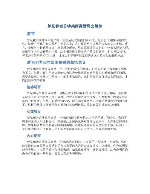 梦见和老公吵架闹离婚周公解梦