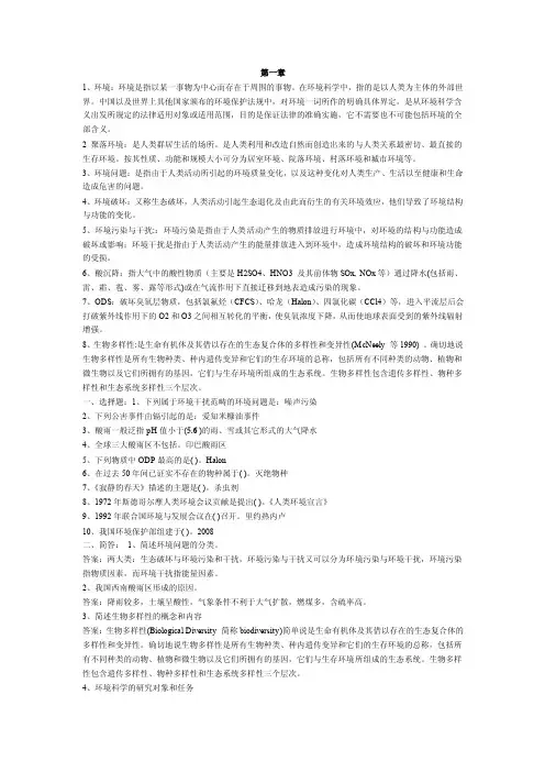 环境科学导论